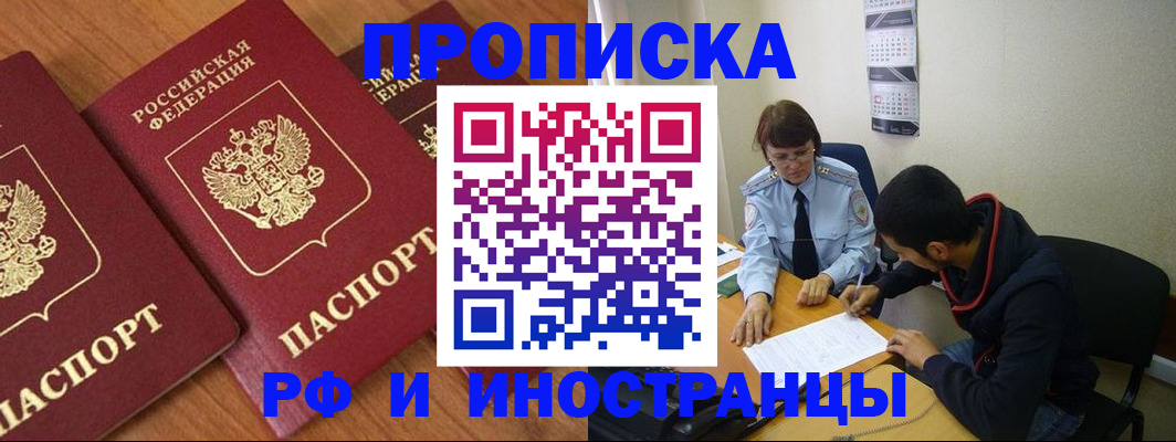 прописка для военкомата в Междуреченске