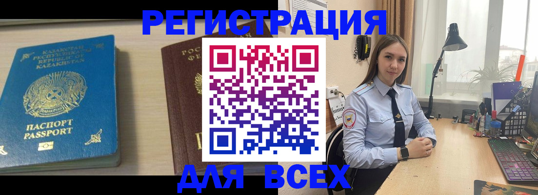 временная регистрация для всех в Междуреченске