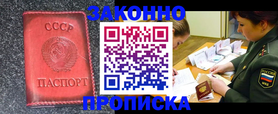 прописка для кредита в Междуреченске