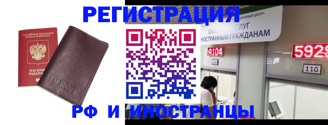 прописка иностранных граждан в Междуреченске
