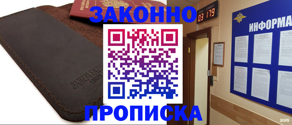 прописка штамп в Междуреченске