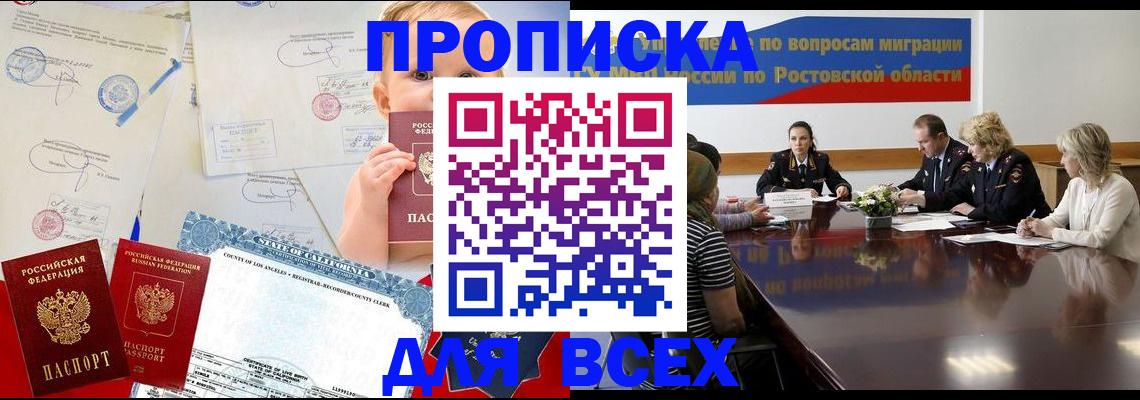временная регистрация купить в Междуреченске