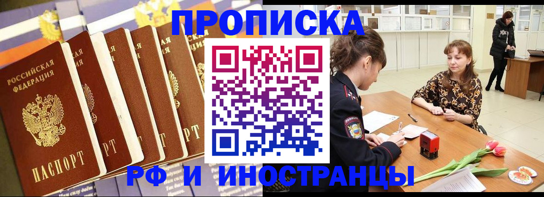 временная регистрация законно в Междуреченске